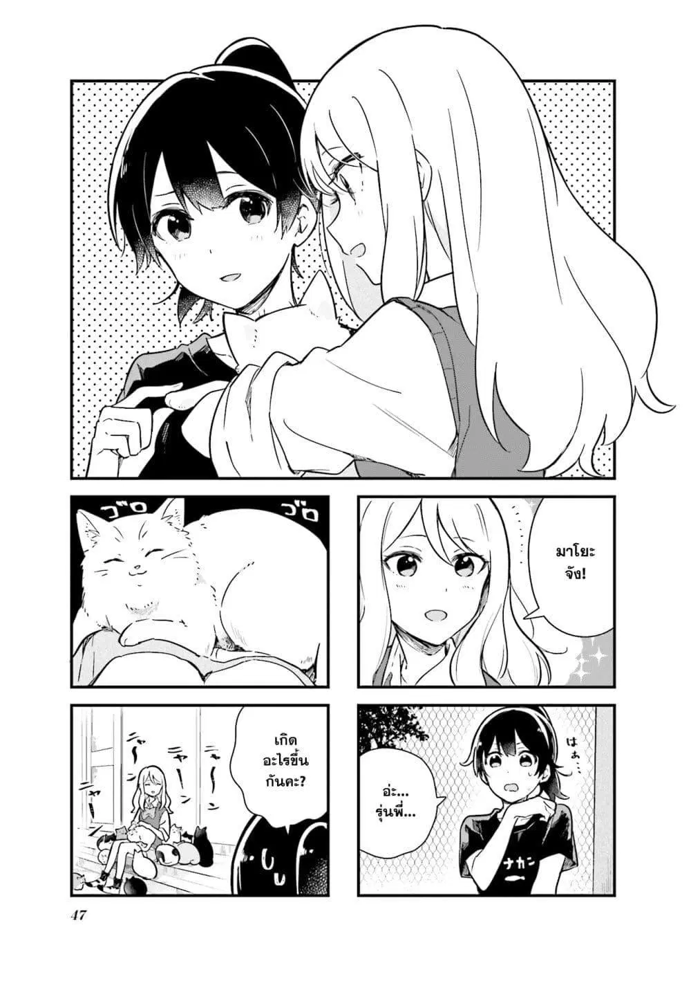 Senpai ga Oyobidesu! ตอนที่ 5 หน้า 1