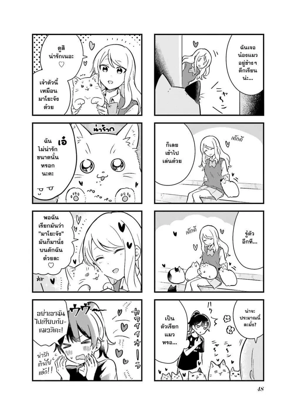 Senpai ga Oyobidesu! ตอนที่ 5 หน้า 2