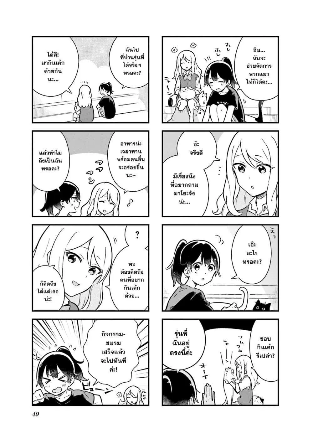 Senpai ga Oyobidesu! ตอนที่ 5 หน้า 3