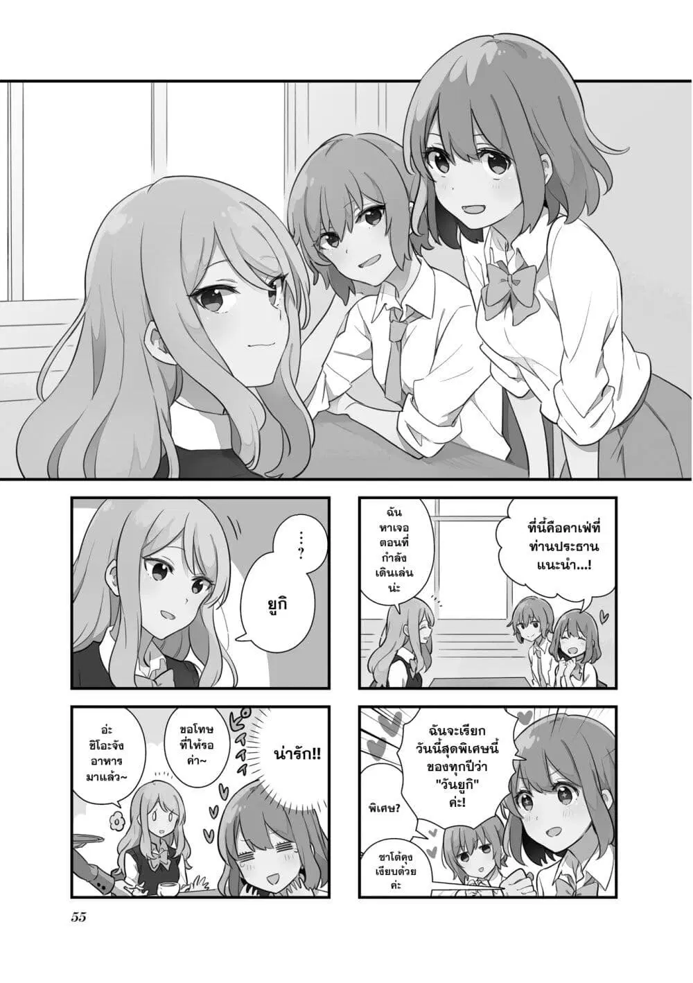 Senpai ga Oyobidesu! ตอนที่ 6 หน้า 1