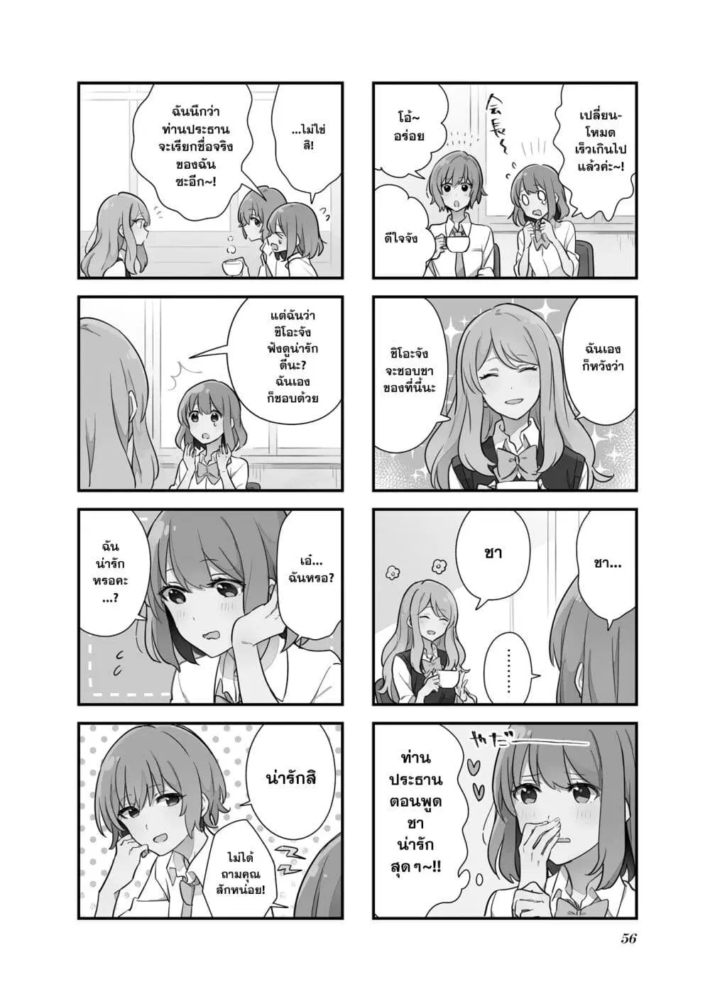 Senpai ga Oyobidesu! ตอนที่ 6 หน้า 2