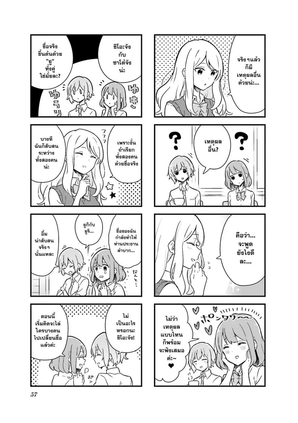 Senpai ga Oyobidesu! ตอนที่ 6 หน้า 3