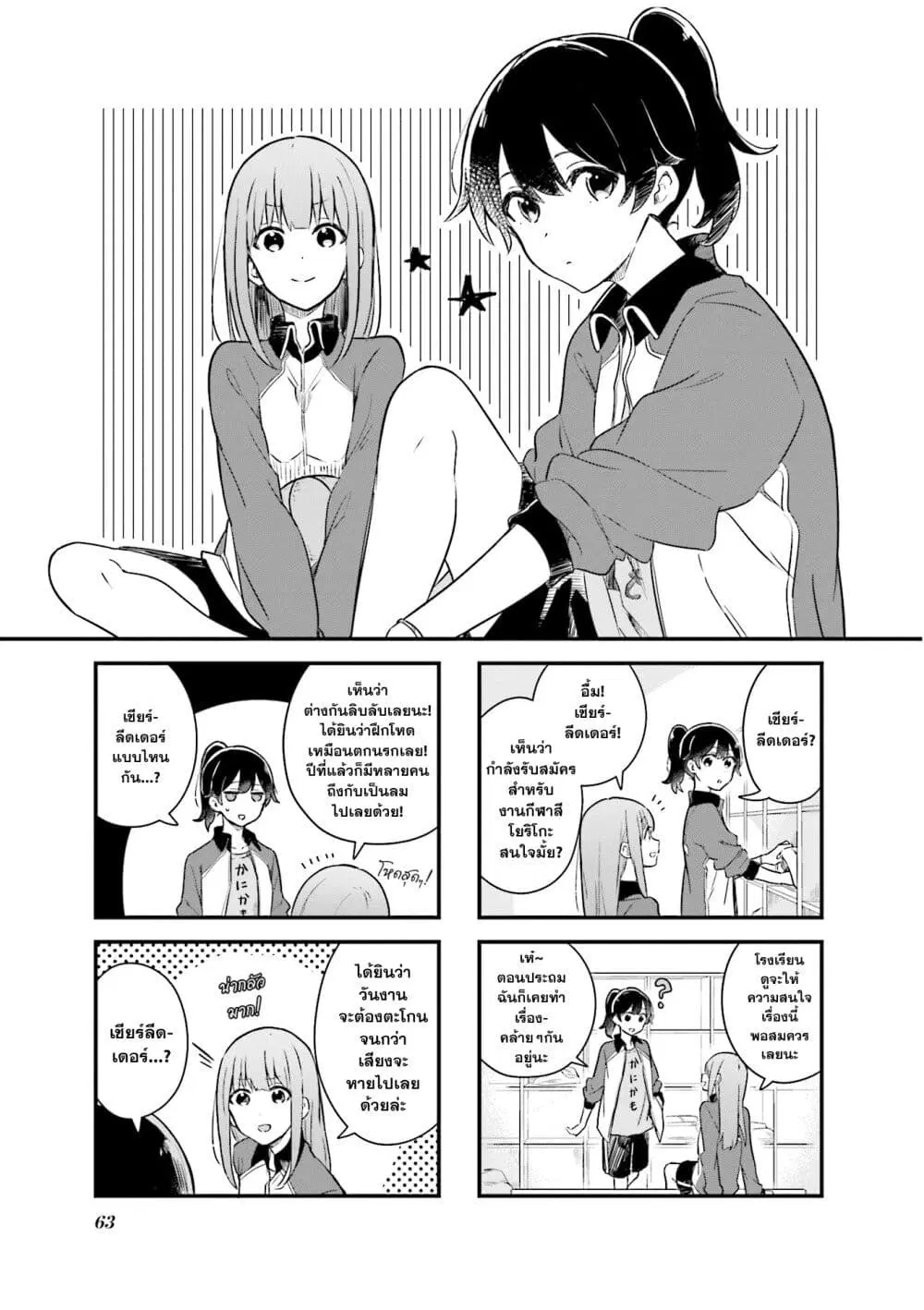 Senpai ga Oyobidesu! ตอนที่ 7 หน้า 1