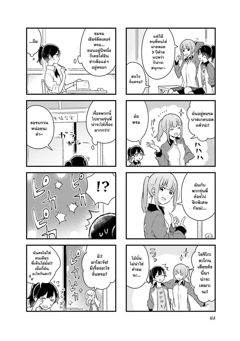 Senpai ga Oyobidesu! ตอนที่ 7 หน้า 2