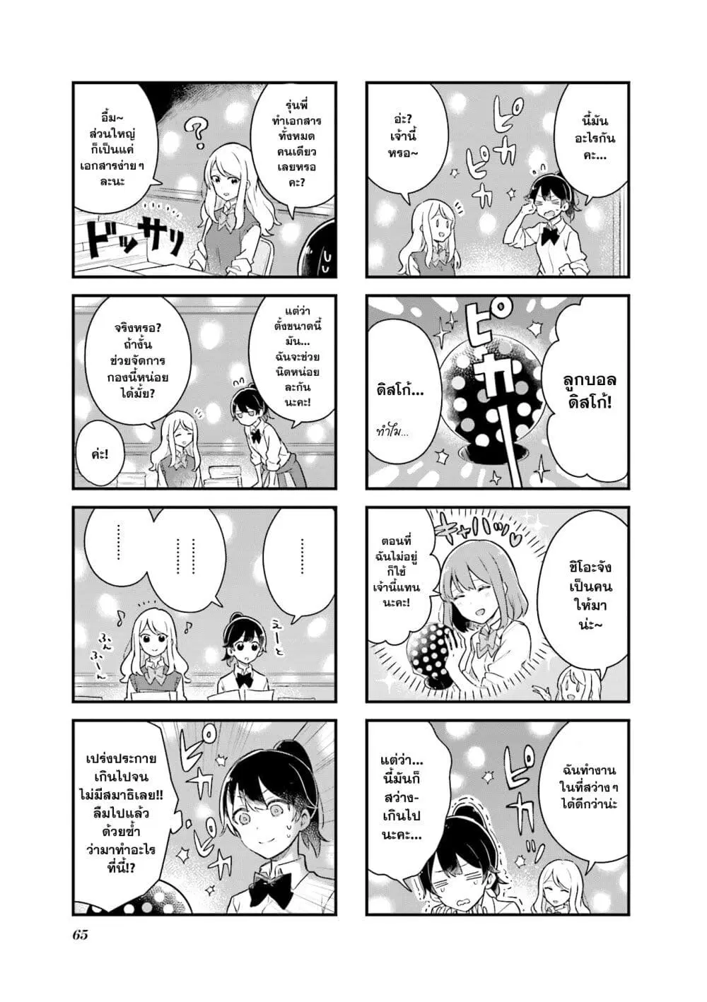 Senpai ga Oyobidesu! ตอนที่ 7 หน้า 3