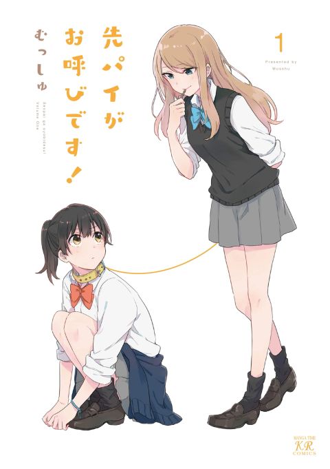 ปก Senpai ga Oyobidesu! มังงะญี่ปุ่น แปลไทย