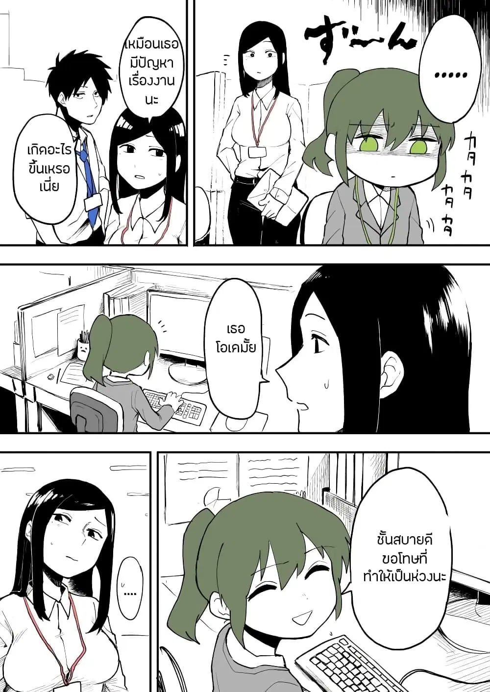 Senpai ga Uzai Kouhai no Hanashi ตอนที่ 10 หน้า 2