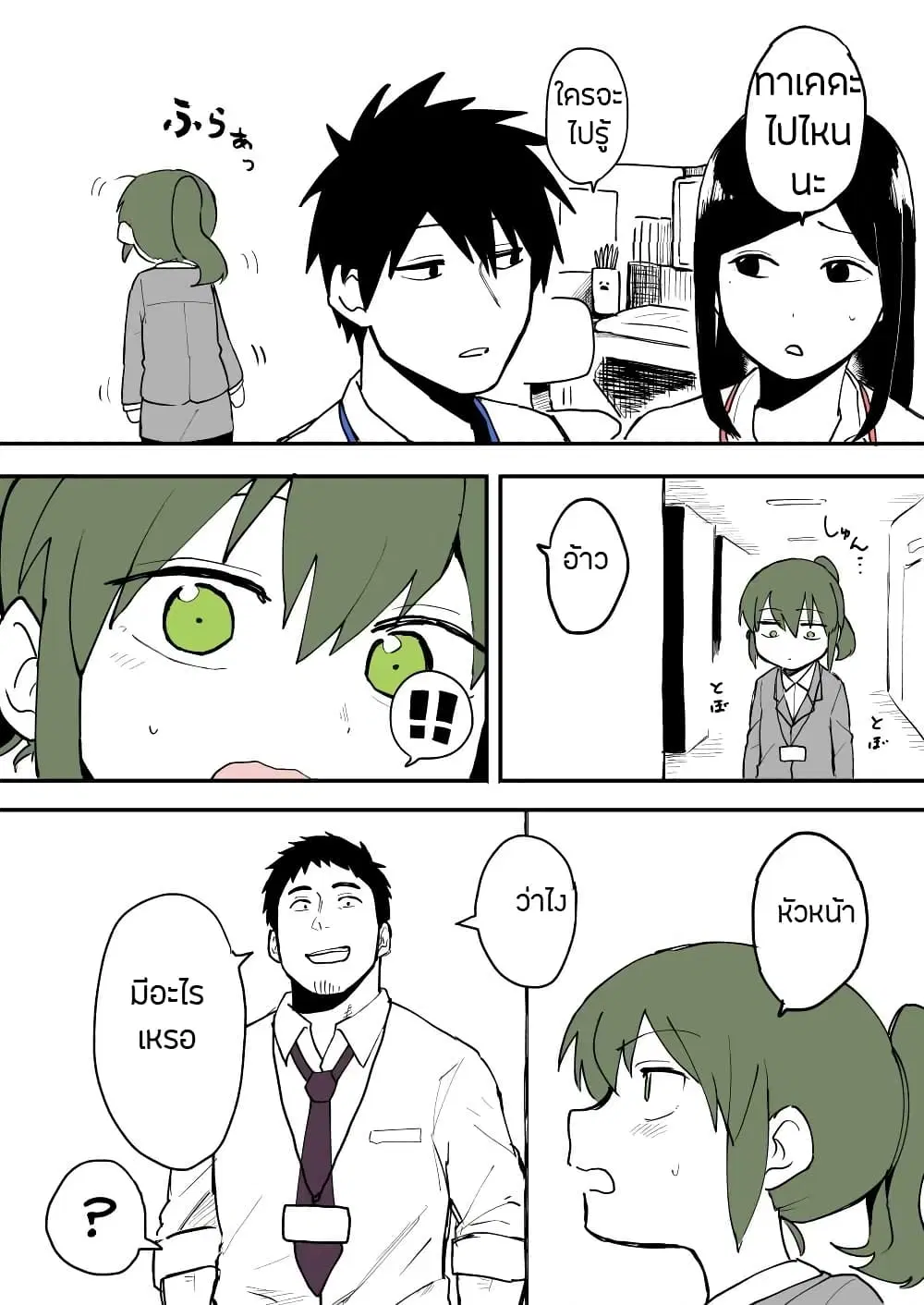 Senpai ga Uzai Kouhai no Hanashi ตอนที่ 10 หน้า 3