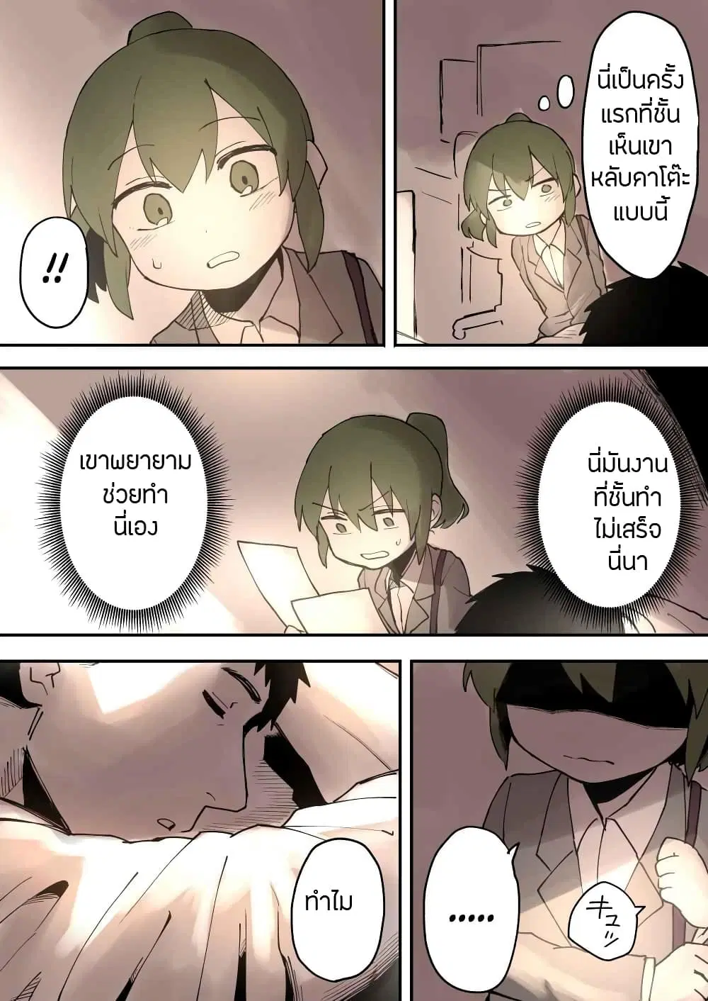 Senpai ga Uzai Kouhai no Hanashi ตอนที่ 11 หน้า 3
