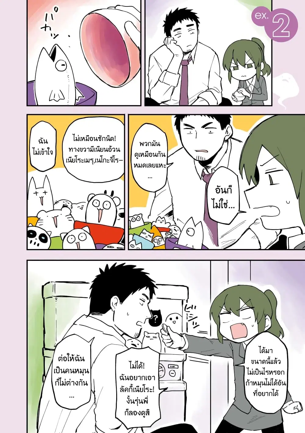 Senpai ga Uzai Kouhai no Hanashi ตอนที่ 11.5 หน้า 1