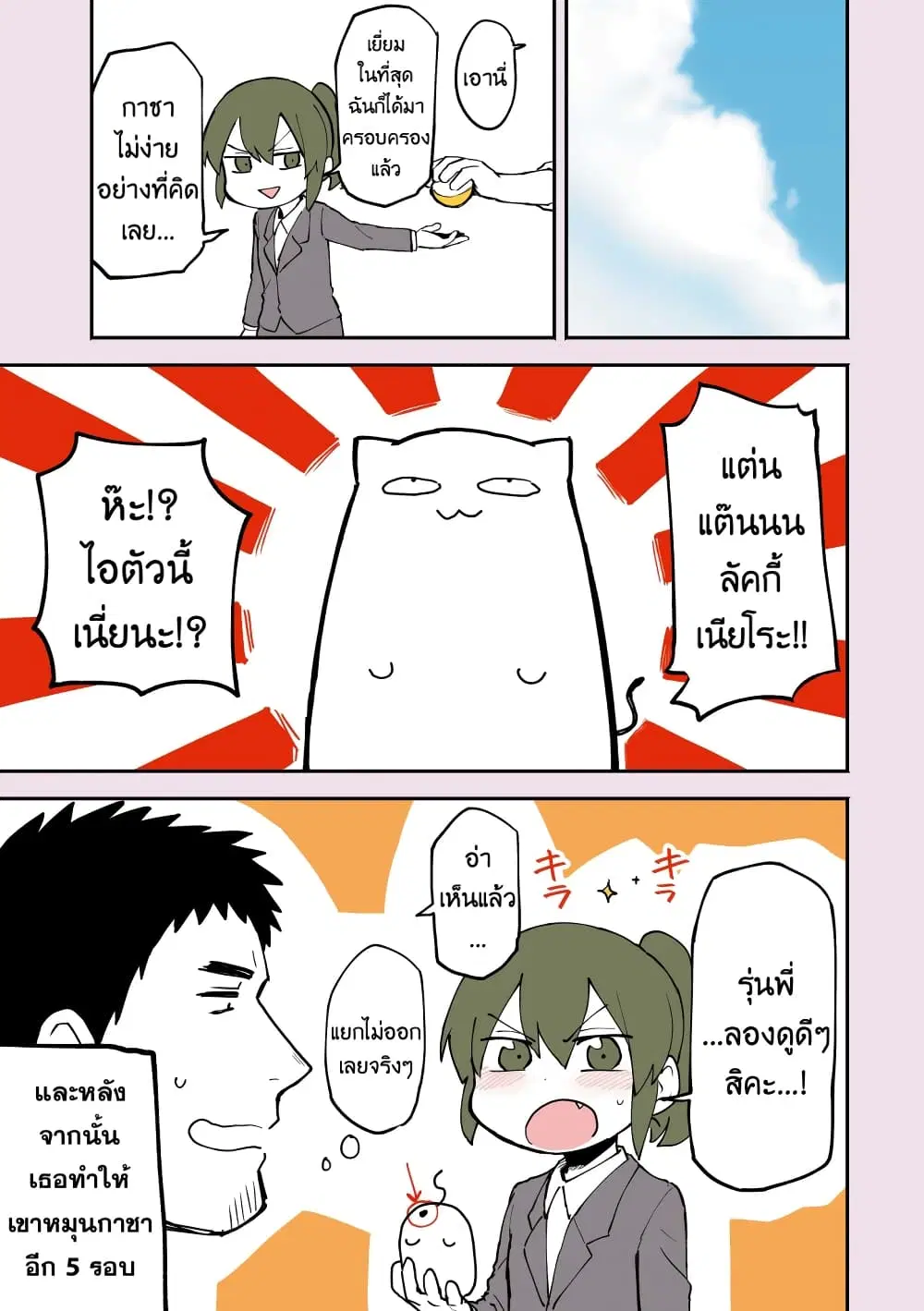 Senpai ga Uzai Kouhai no Hanashi ตอนที่ 11.5 หน้า 2