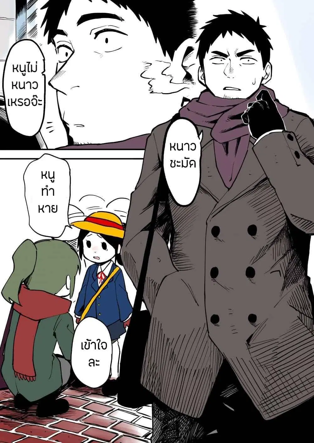 Senpai ga Uzai Kouhai no Hanashi ตอนที่ 12 หน้า 2