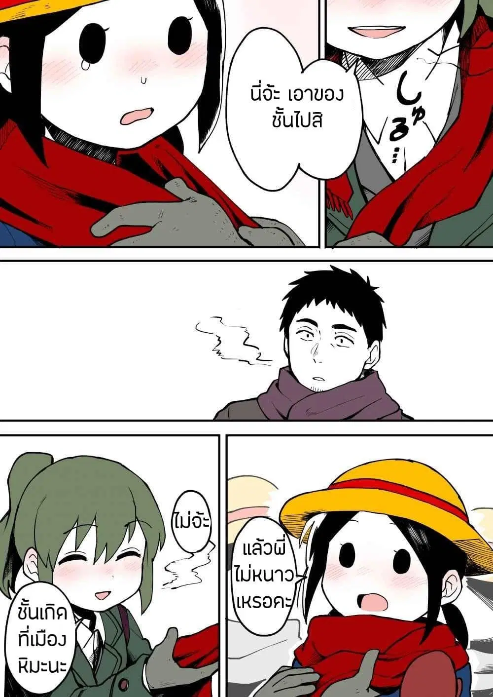 Senpai ga Uzai Kouhai no Hanashi ตอนที่ 12 หน้า 3