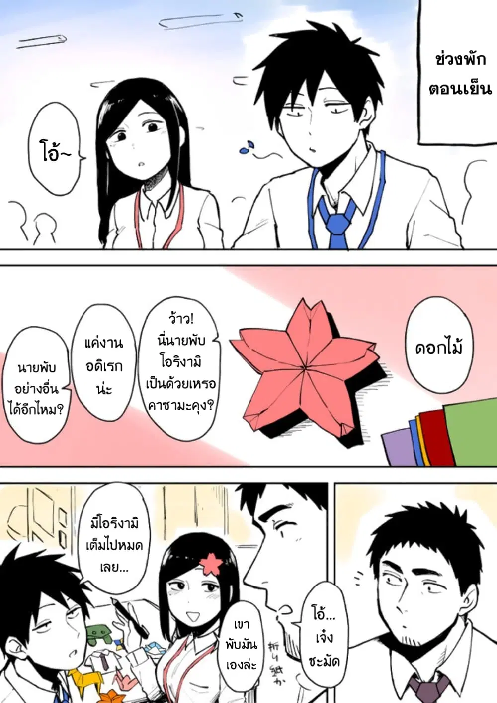 Senpai ga Uzai Kouhai no Hanashi ตอนที่ 13 หน้า 1