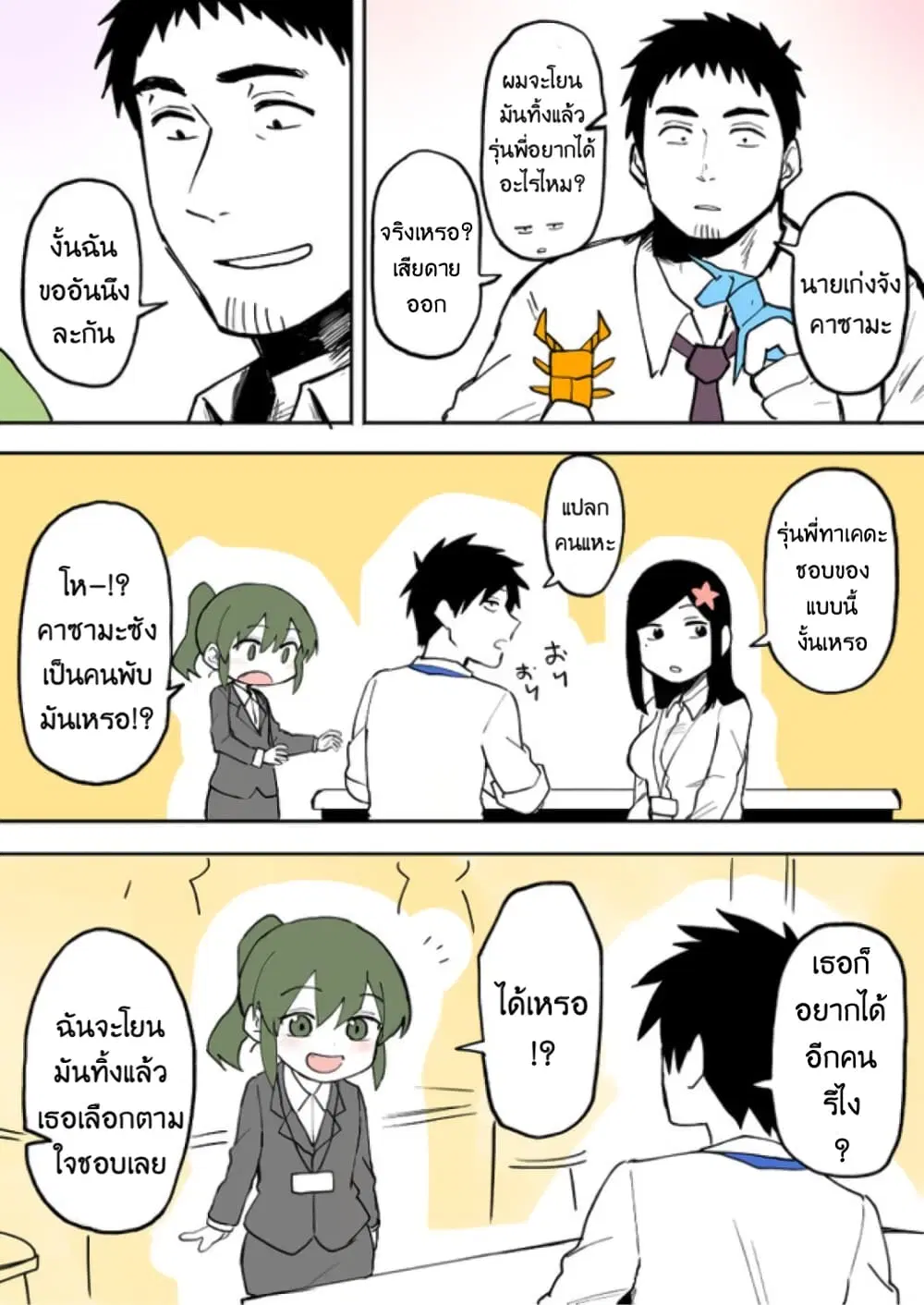 Senpai ga Uzai Kouhai no Hanashi ตอนที่ 13 หน้า 2