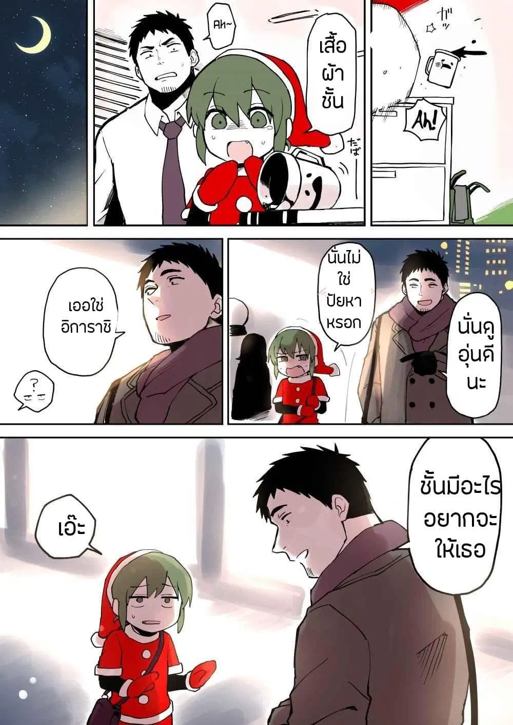 Senpai ga Uzai Kouhai no Hanashi ตอนที่ 14 หน้า 3