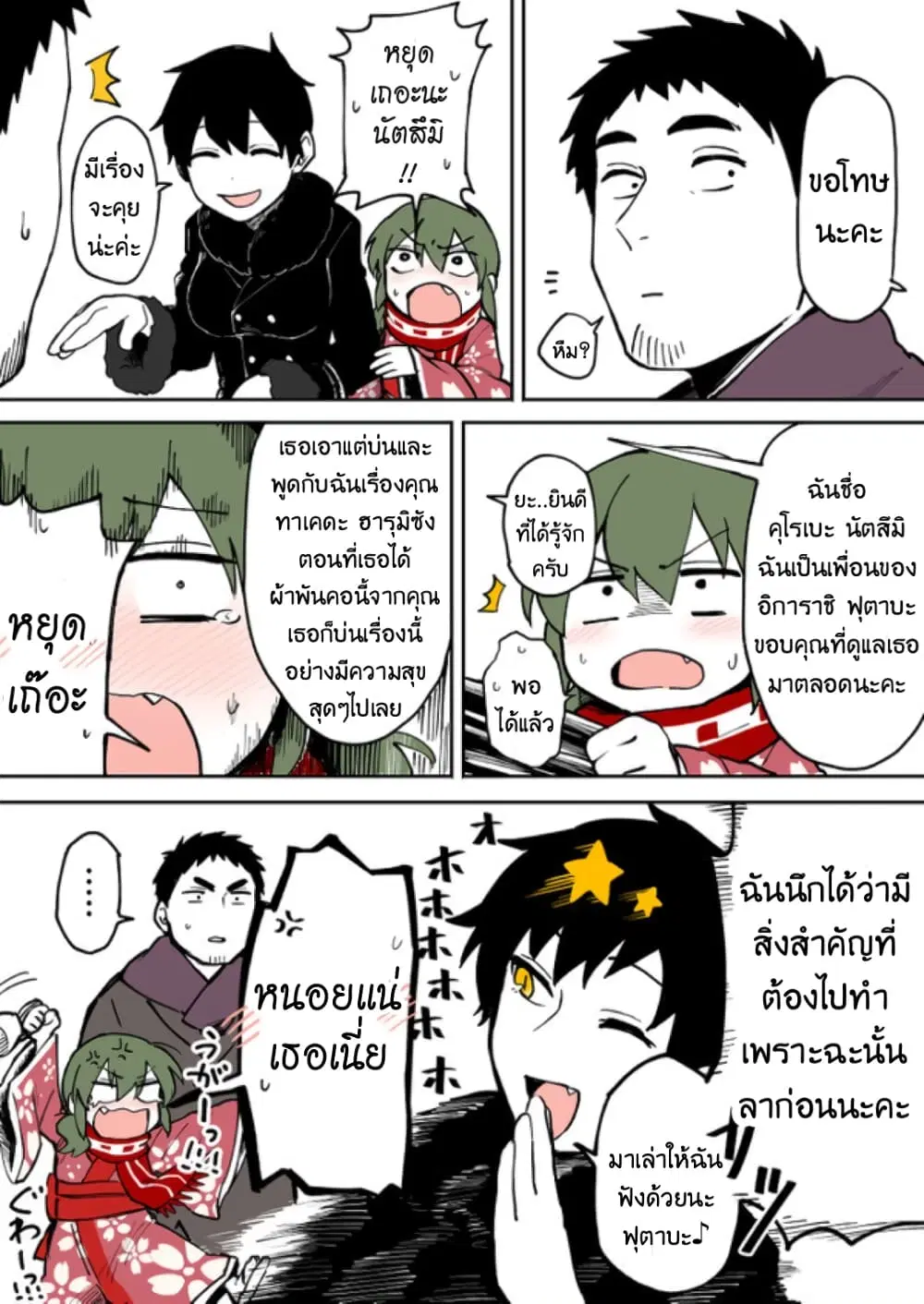 Senpai ga Uzai Kouhai no Hanashi ตอนที่ 15 หน้า 2