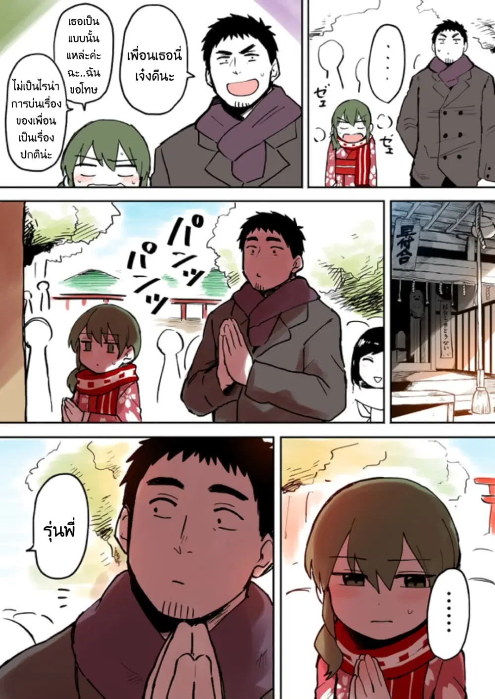 Senpai ga Uzai Kouhai no Hanashi ตอนที่ 15 หน้า 3