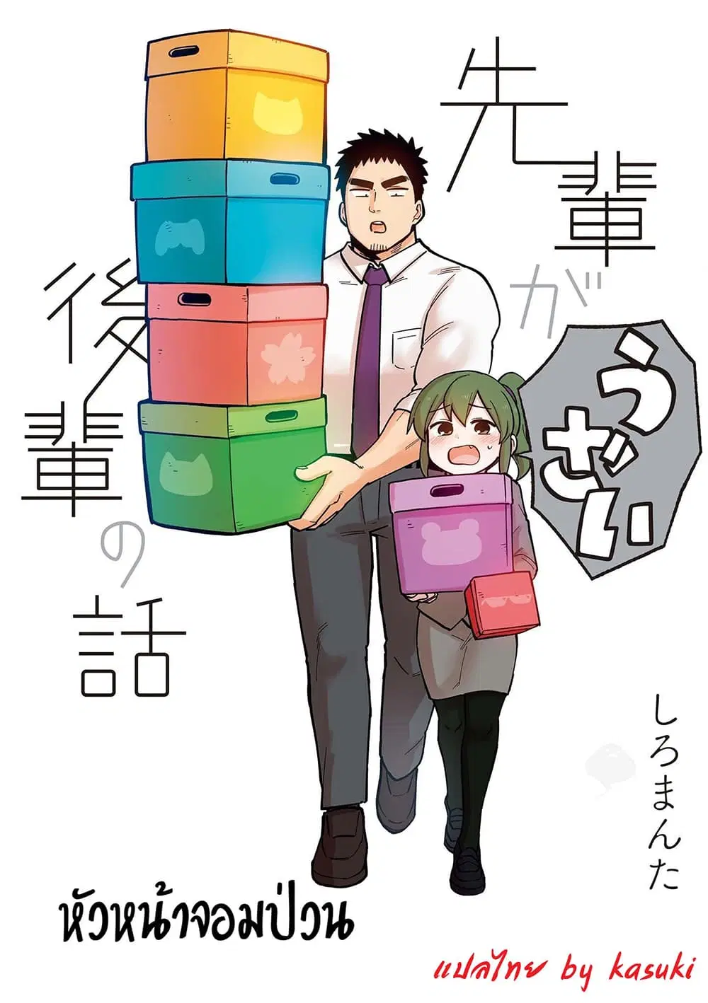 Senpai ga Uzai Kouhai no Hanashi ตอนที่ 16 หน้า 1