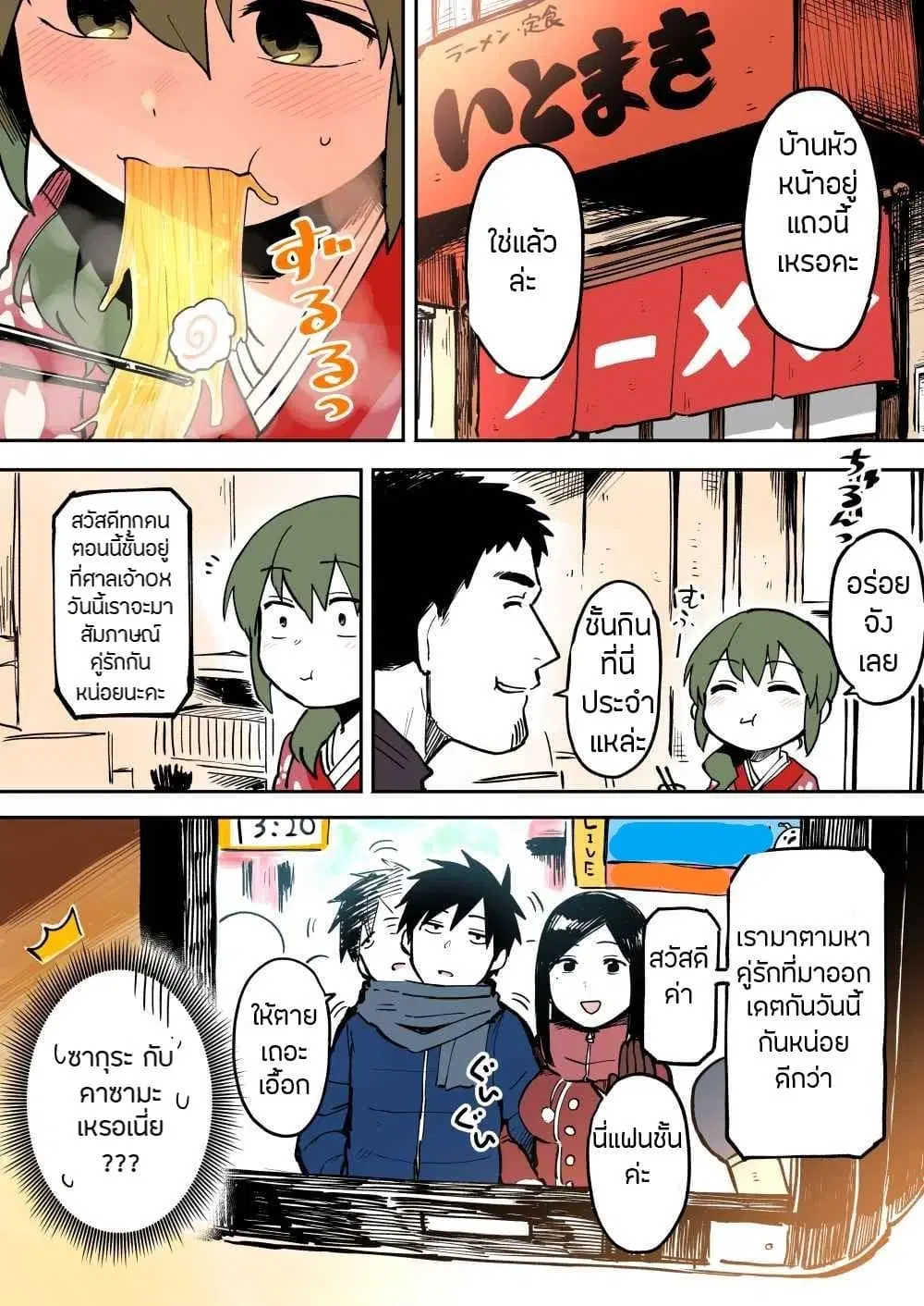 Senpai ga Uzai Kouhai no Hanashi ตอนที่ 16 หน้า 2