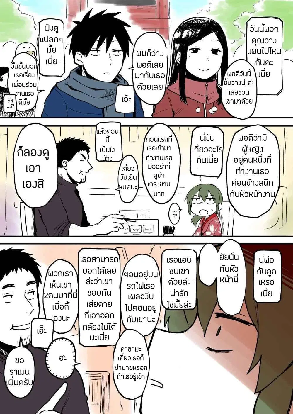 Senpai ga Uzai Kouhai no Hanashi ตอนที่ 16 หน้า 3
