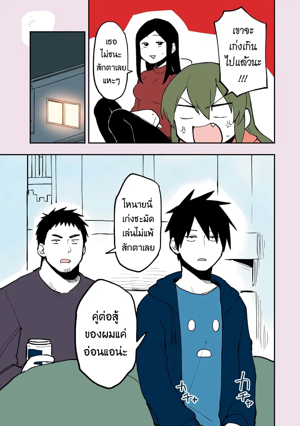 Senpai ga Uzai Kouhai no Hanashi ตอนที่ 16.5 หน้า 2