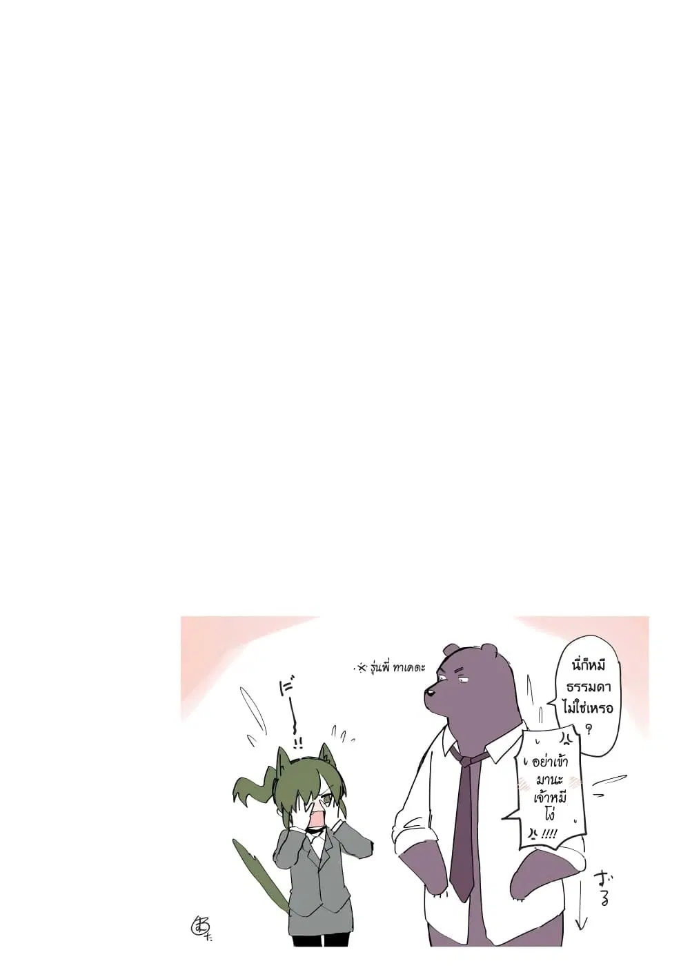 Senpai ga Uzai Kouhai no Hanashi ตอนที่ 16.5 หน้า 3