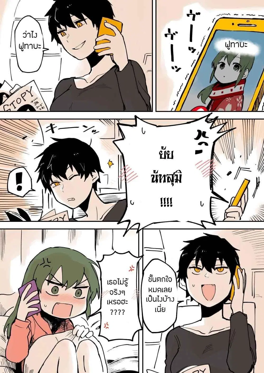 Senpai ga Uzai Kouhai no Hanashi ตอนที่ 17 หน้า 2
