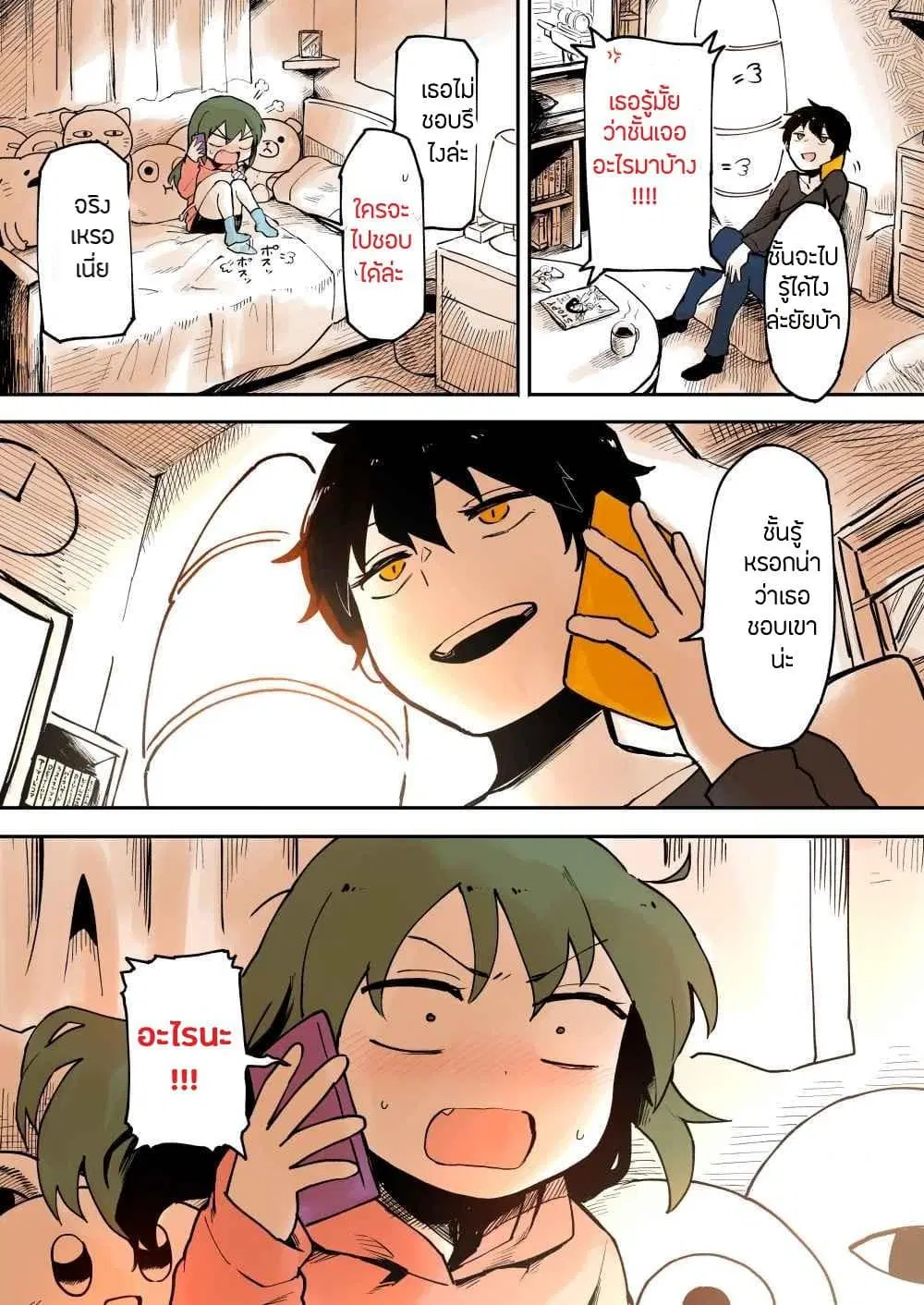 Senpai ga Uzai Kouhai no Hanashi ตอนที่ 17 หน้า 3