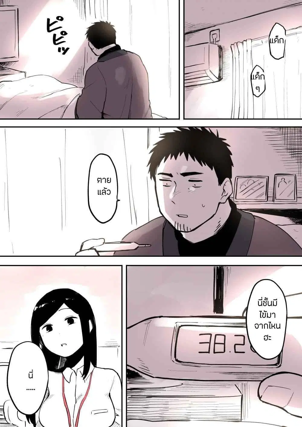 Senpai ga Uzai Kouhai no Hanashi ตอนที่ 18 หน้า 2
