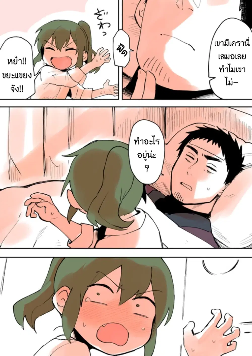 Senpai ga Uzai Kouhai no Hanashi ตอนที่ 19 หน้า 3