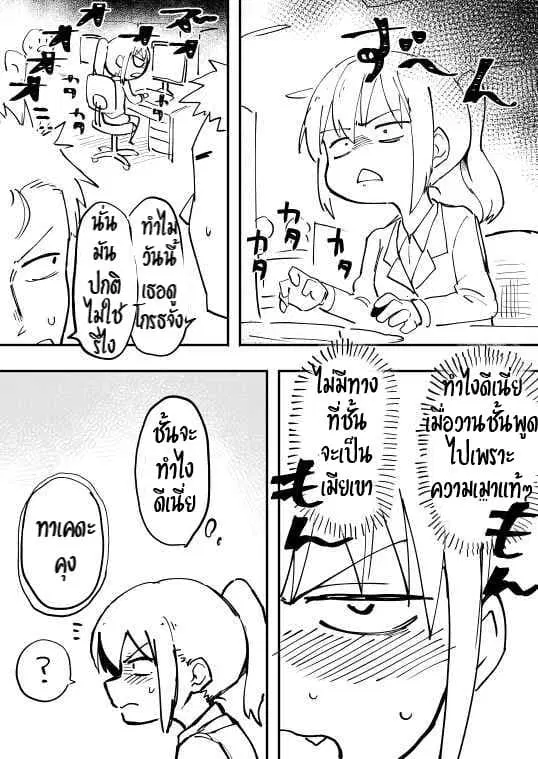Senpai ga Uzai Kouhai no Hanashi ตอนที่ 2 หน้า 2