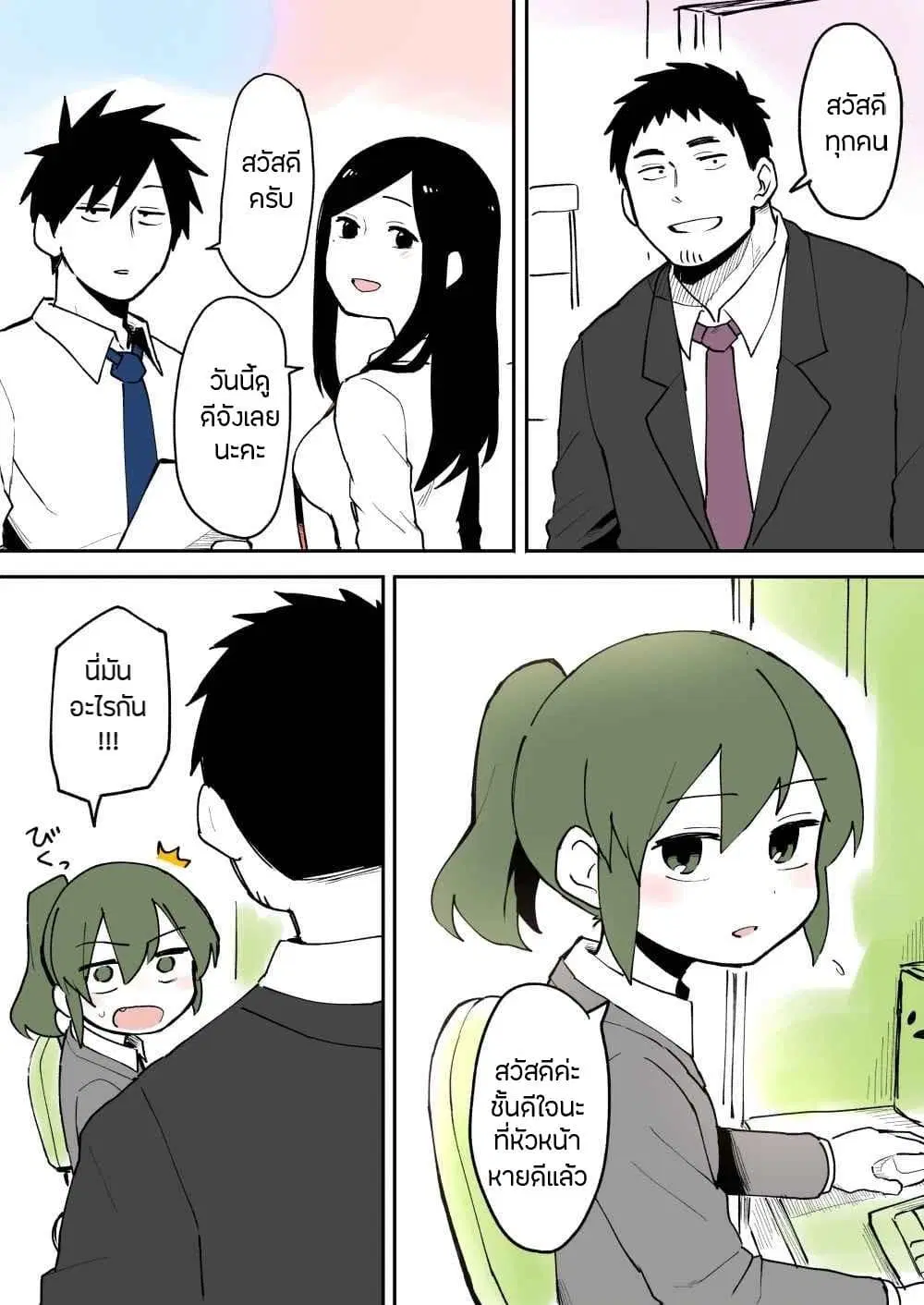 Senpai ga Uzai Kouhai no Hanashi ตอนที่ 20 หน้า 2