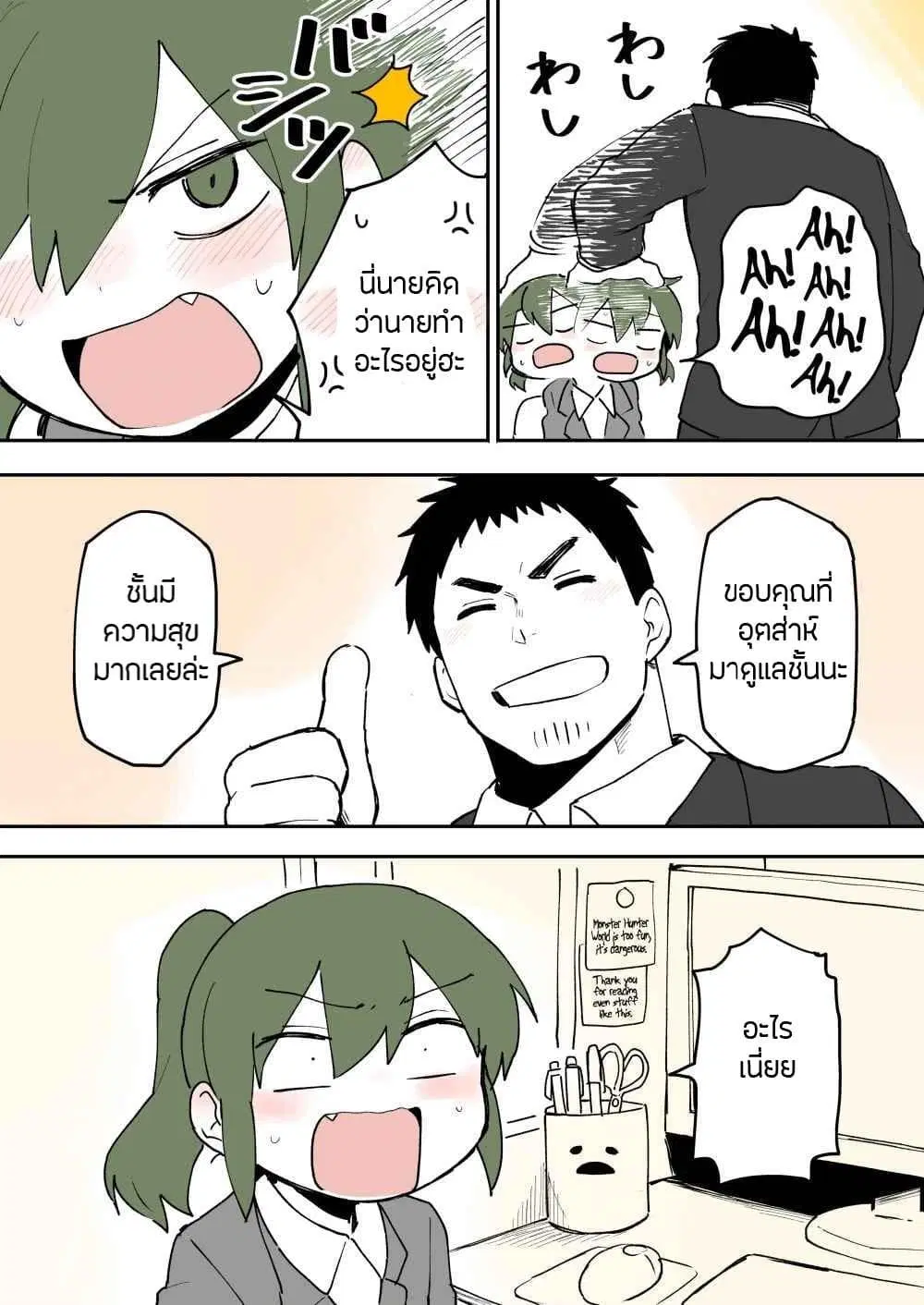 Senpai ga Uzai Kouhai no Hanashi ตอนที่ 20 หน้า 3