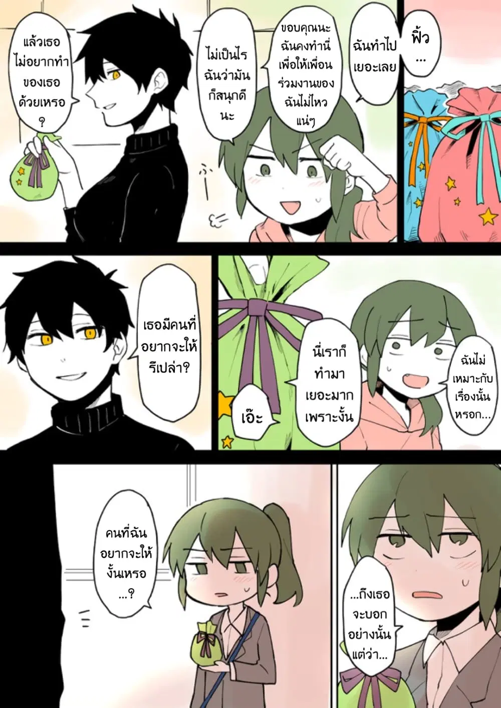 Senpai ga Uzai Kouhai no Hanashi ตอนที่ 21 หน้า 1