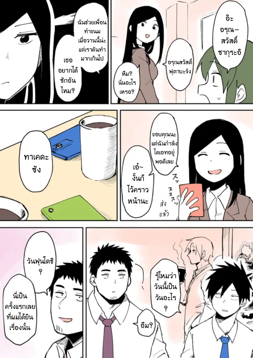 Senpai ga Uzai Kouhai no Hanashi ตอนที่ 21 หน้า 2