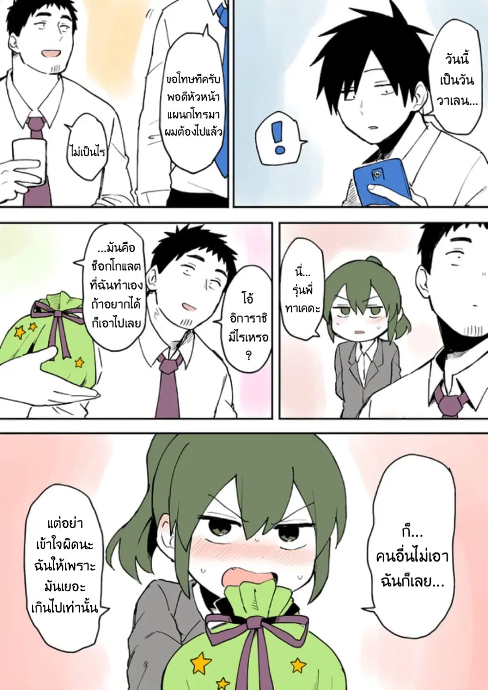 Senpai ga Uzai Kouhai no Hanashi ตอนที่ 21 หน้า 3