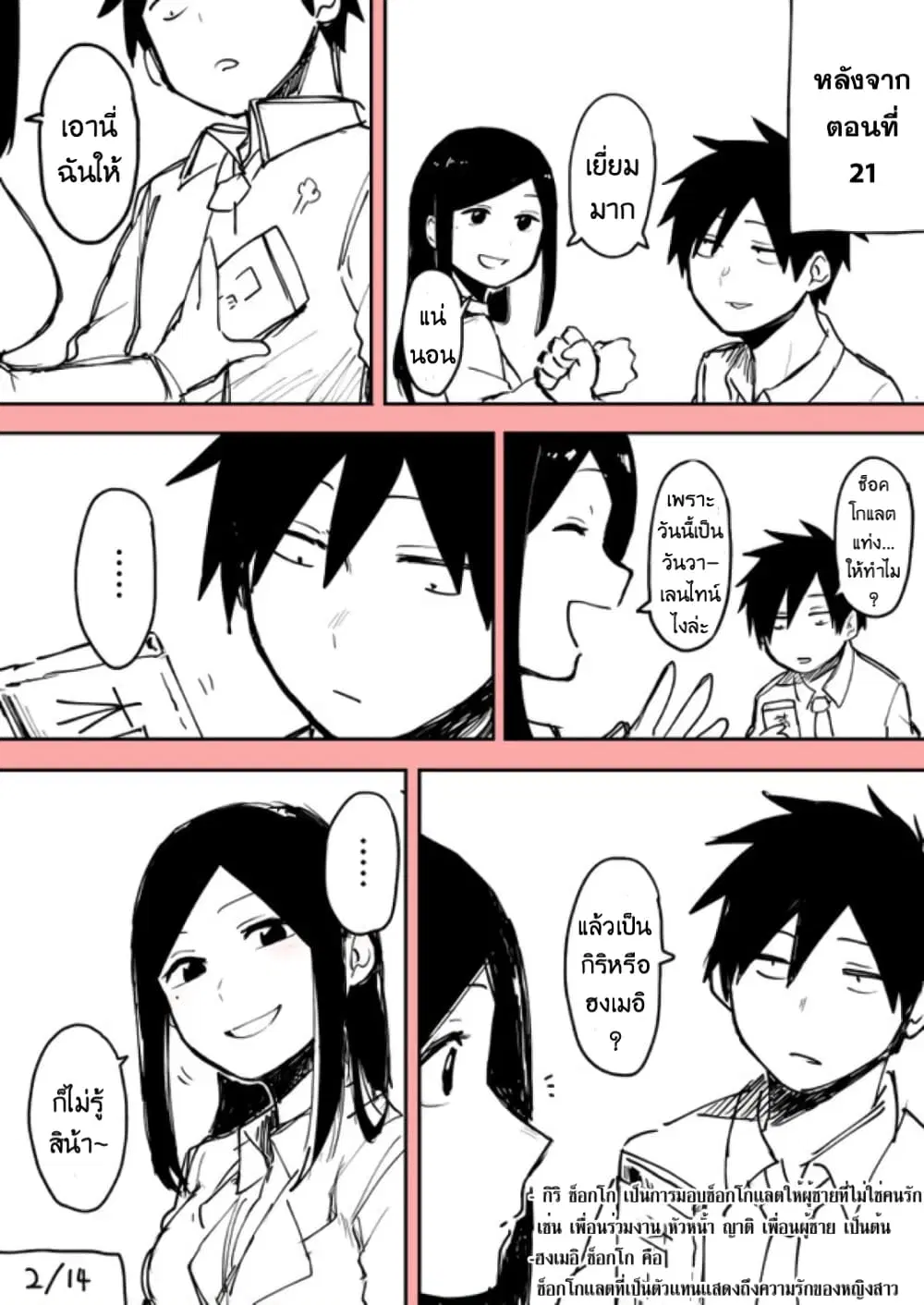 Senpai ga Uzai Kouhai no Hanashi ตอนที่ 21.1 หน้า 1