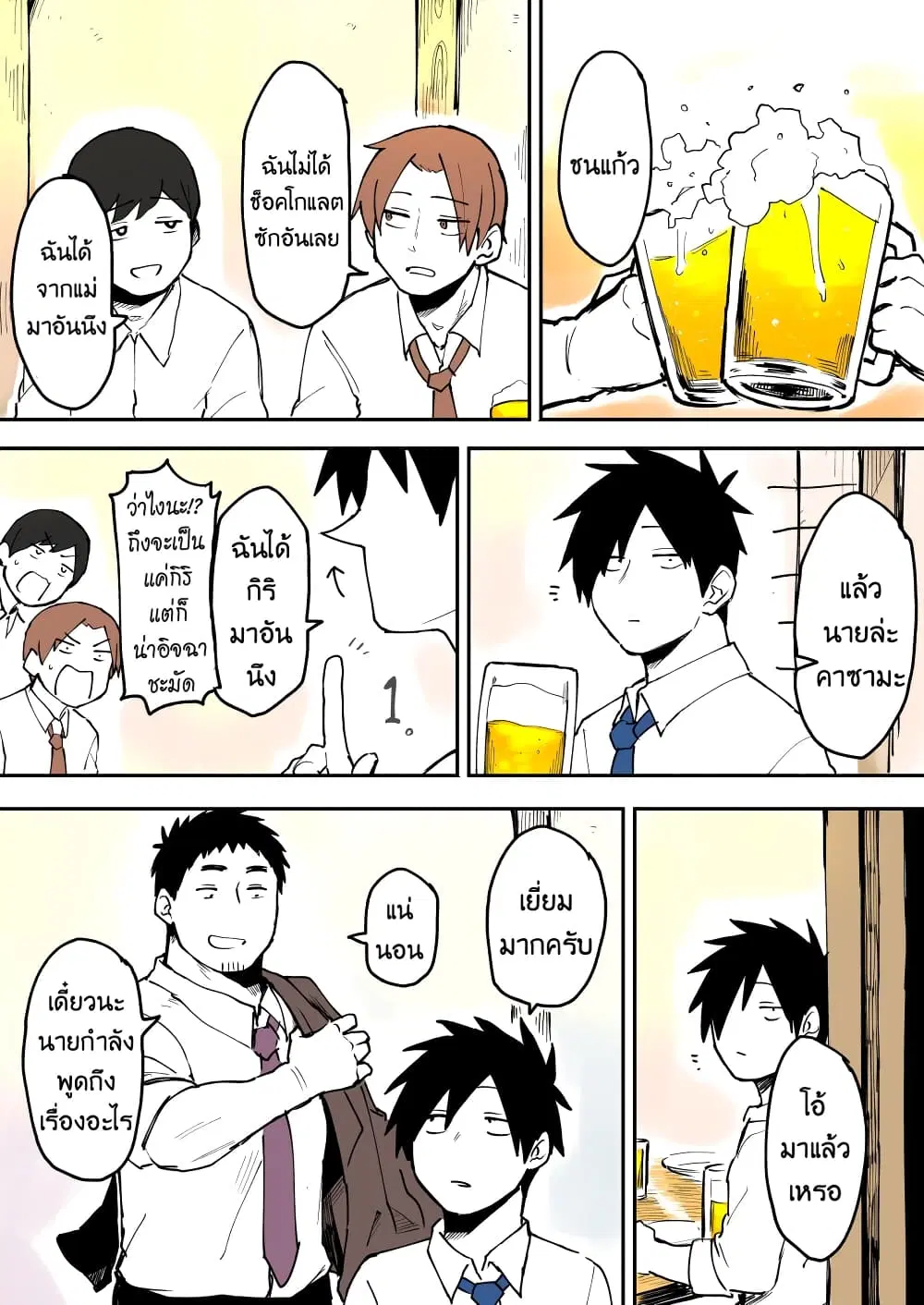 Senpai ga Uzai Kouhai no Hanashi ตอนที่ 22 หน้า 1