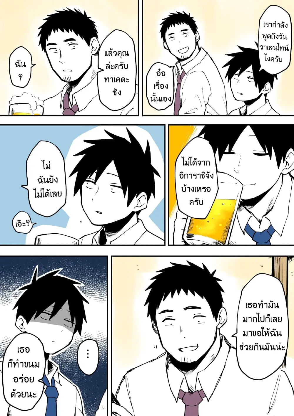 Senpai ga Uzai Kouhai no Hanashi ตอนที่ 22 หน้า 2