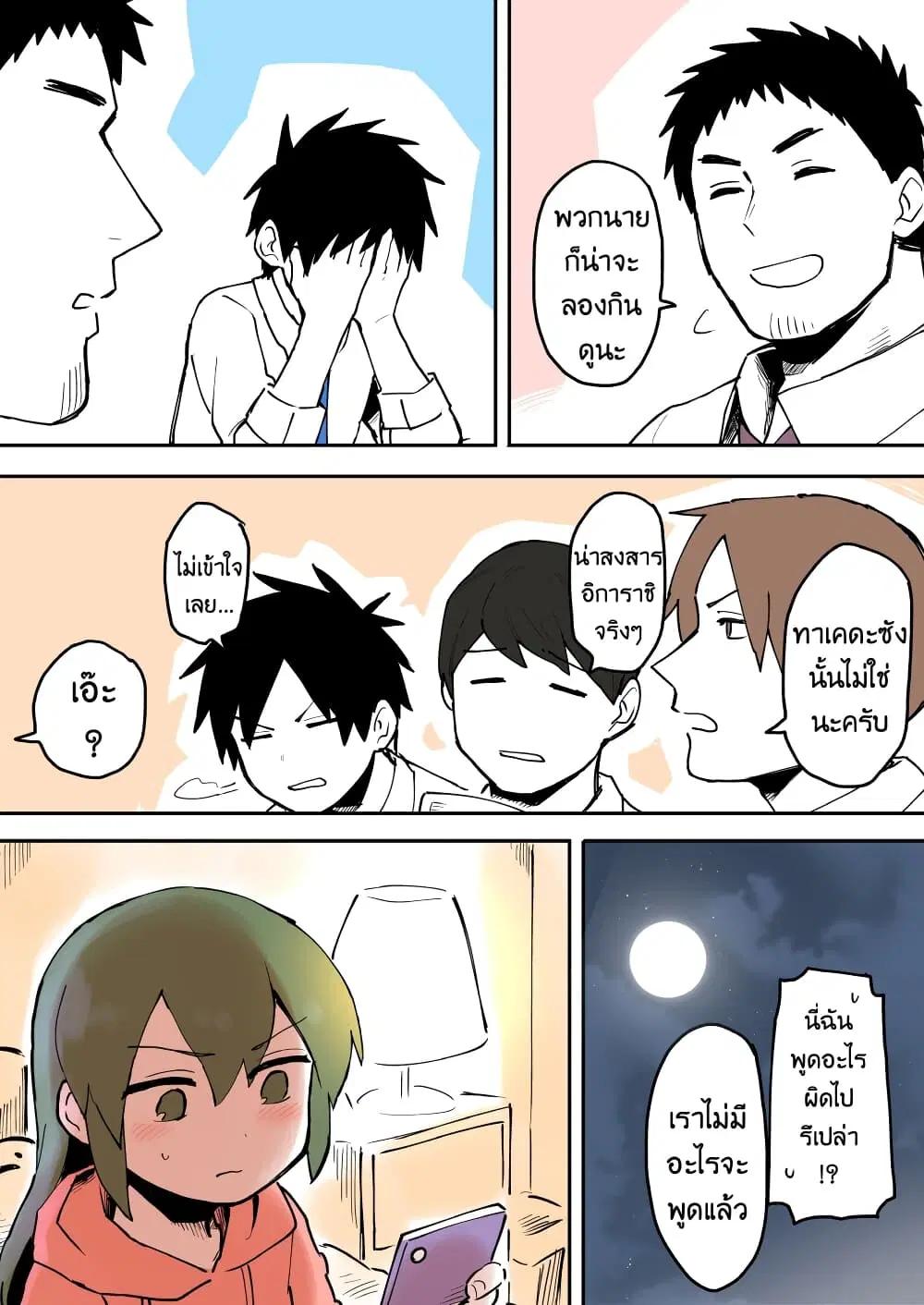 Senpai ga Uzai Kouhai no Hanashi ตอนที่ 22 หน้า 3