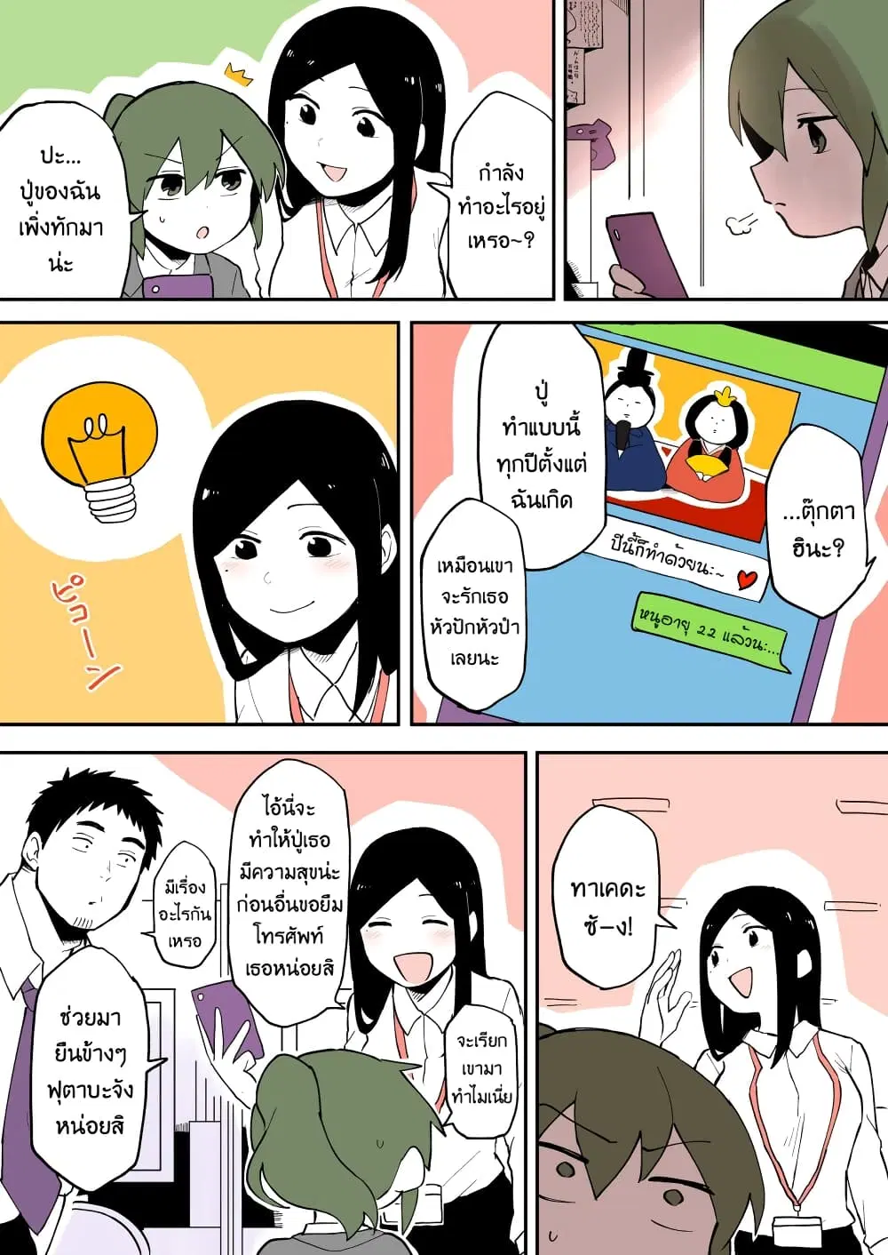 Senpai ga Uzai Kouhai no Hanashi ตอนที่ 23 หน้า 1