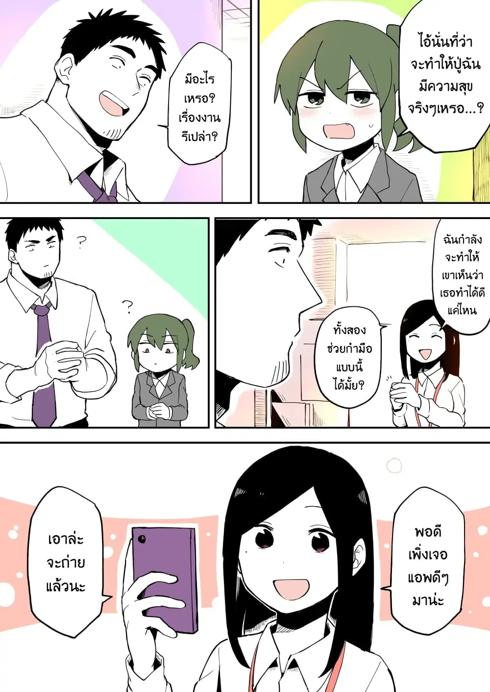 Senpai ga Uzai Kouhai no Hanashi ตอนที่ 23 หน้า 2
