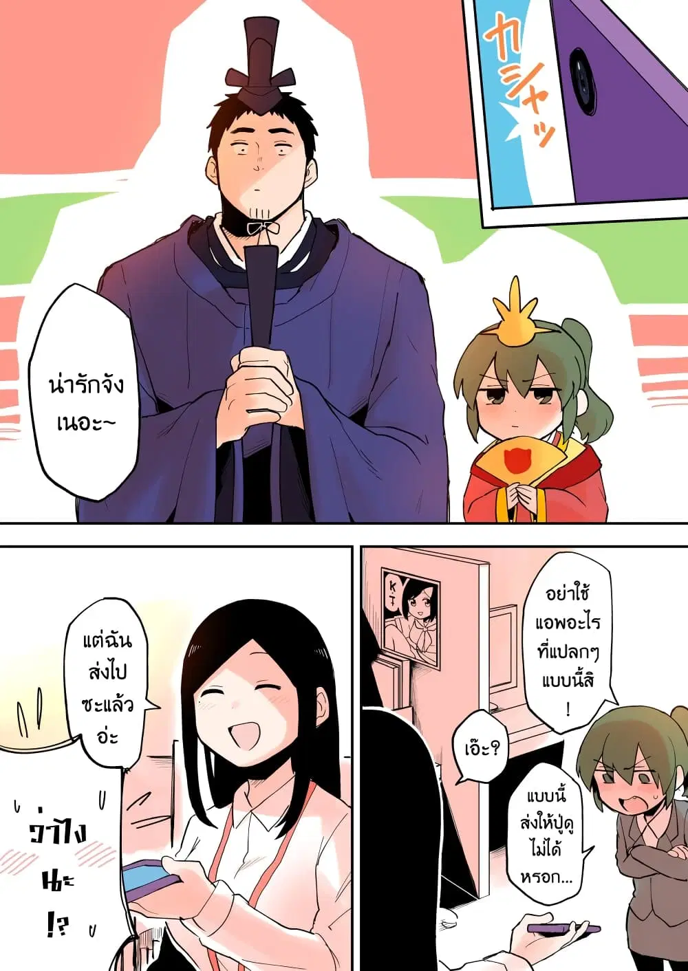 Senpai ga Uzai Kouhai no Hanashi ตอนที่ 23 หน้า 3