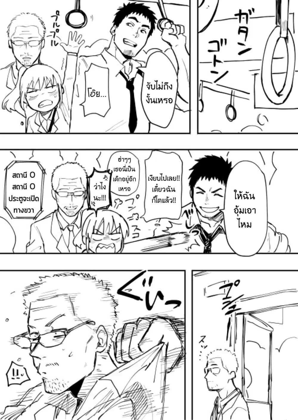 Senpai ga Uzai Kouhai no Hanashi ตอนที่ 3 หน้า 1