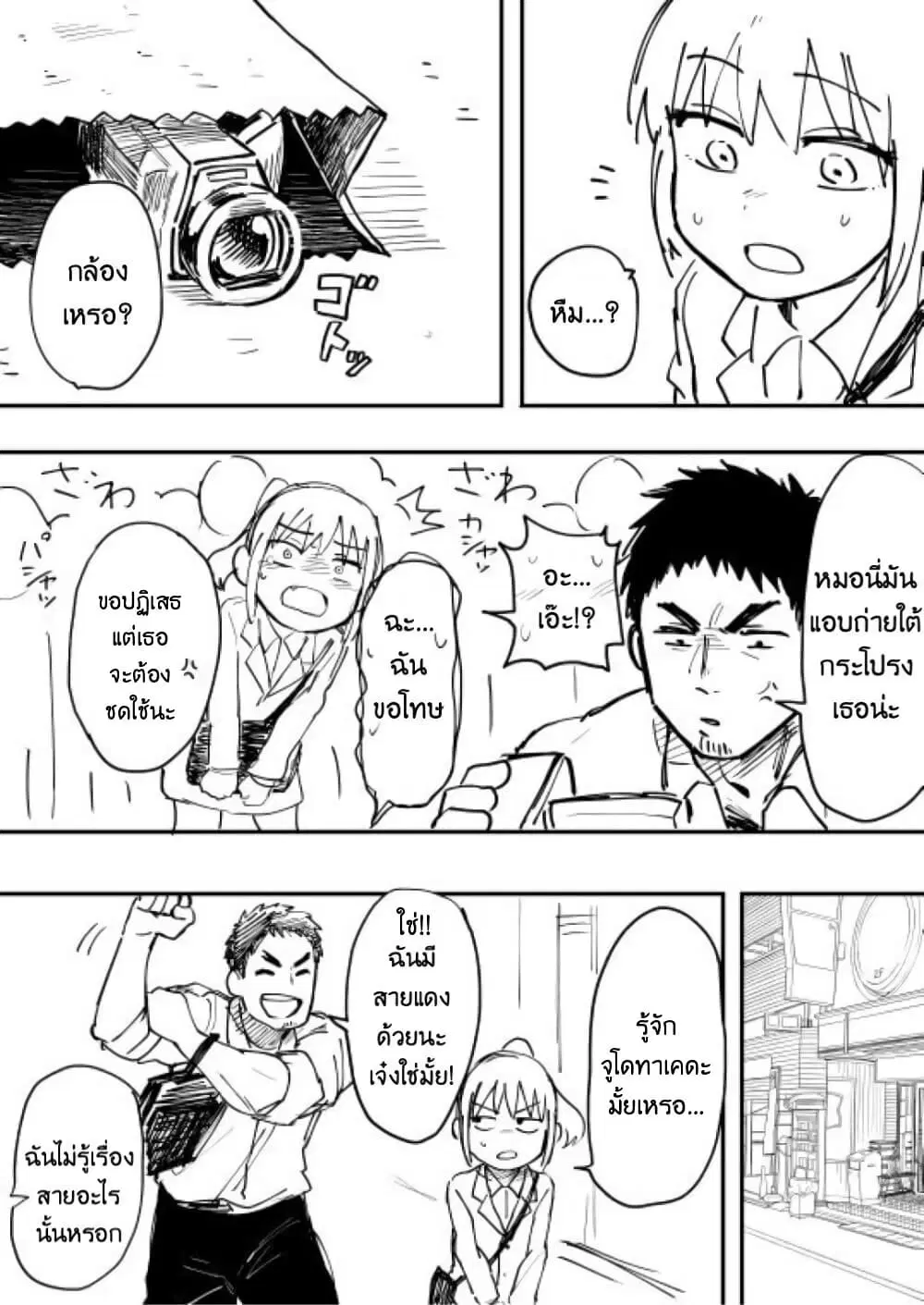 Senpai ga Uzai Kouhai no Hanashi ตอนที่ 3 หน้า 3