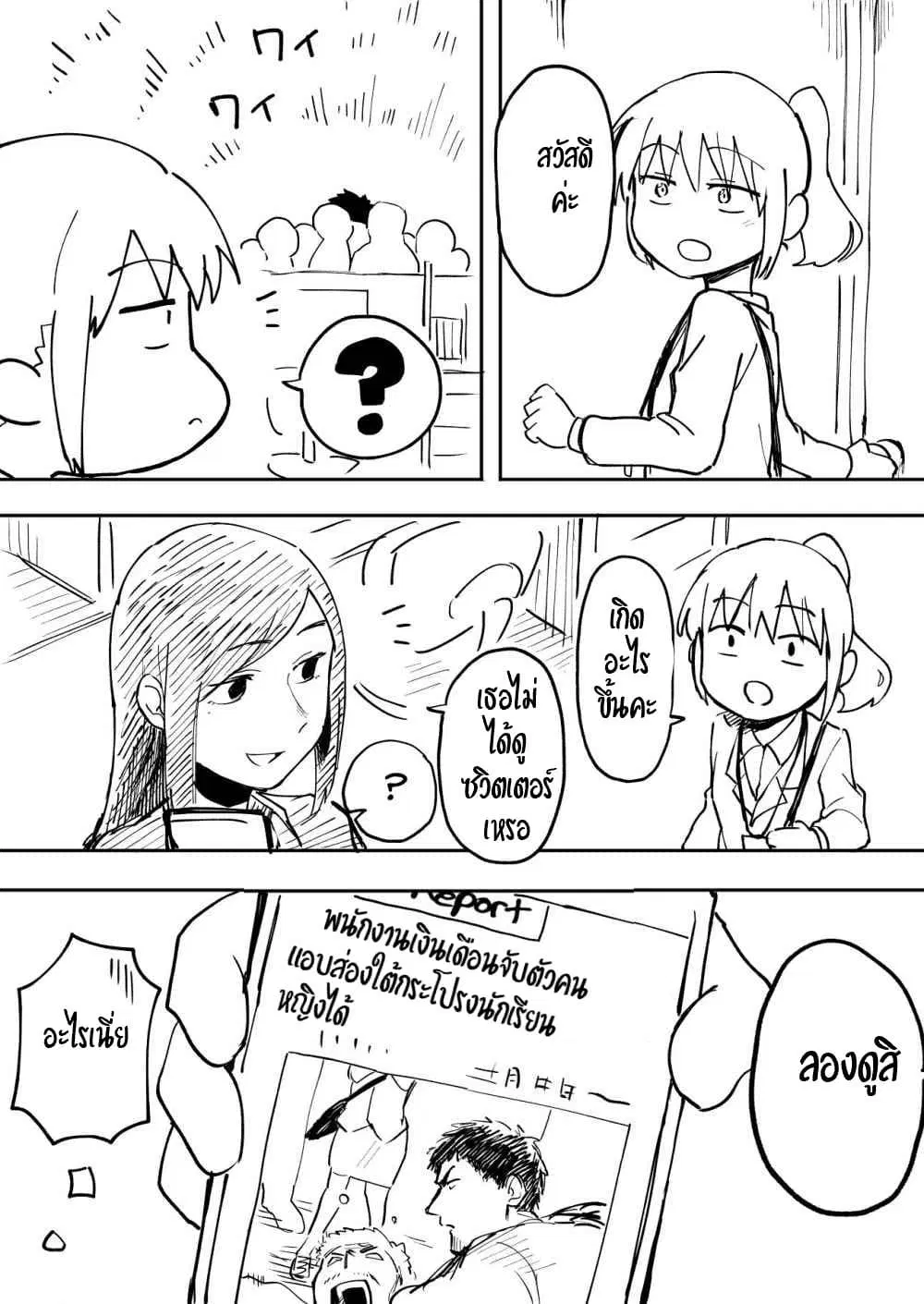 Senpai ga Uzai Kouhai no Hanashi ตอนที่ 4 หน้า 2