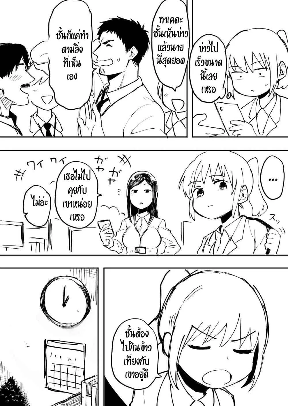 Senpai ga Uzai Kouhai no Hanashi ตอนที่ 4 หน้า 3