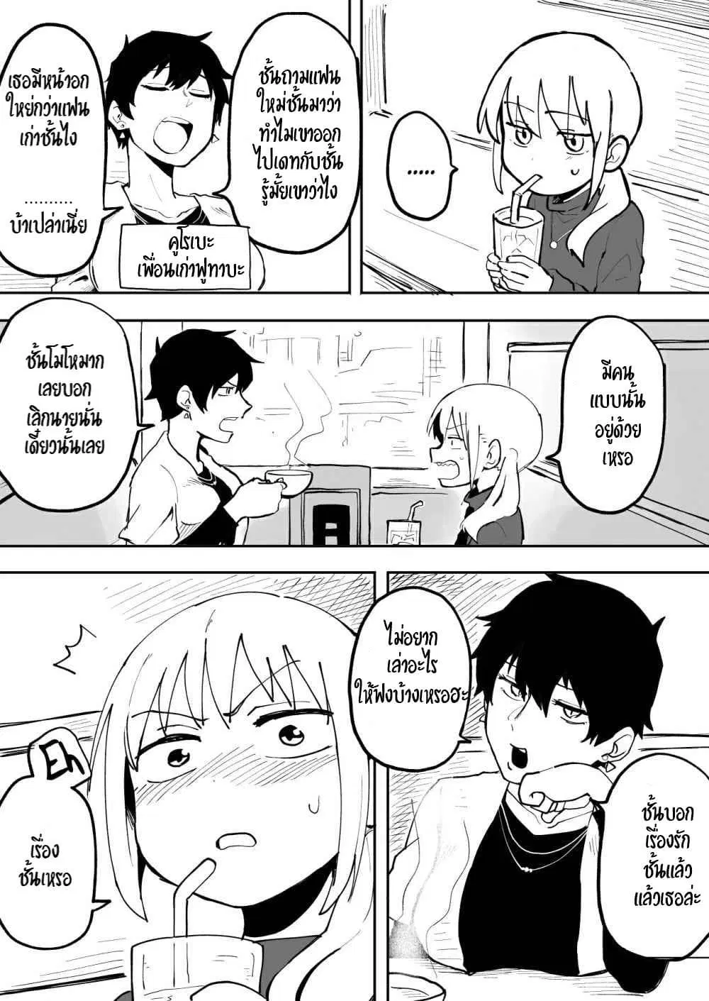 Senpai ga Uzai Kouhai no Hanashi ตอนที่ 5 หน้า 2