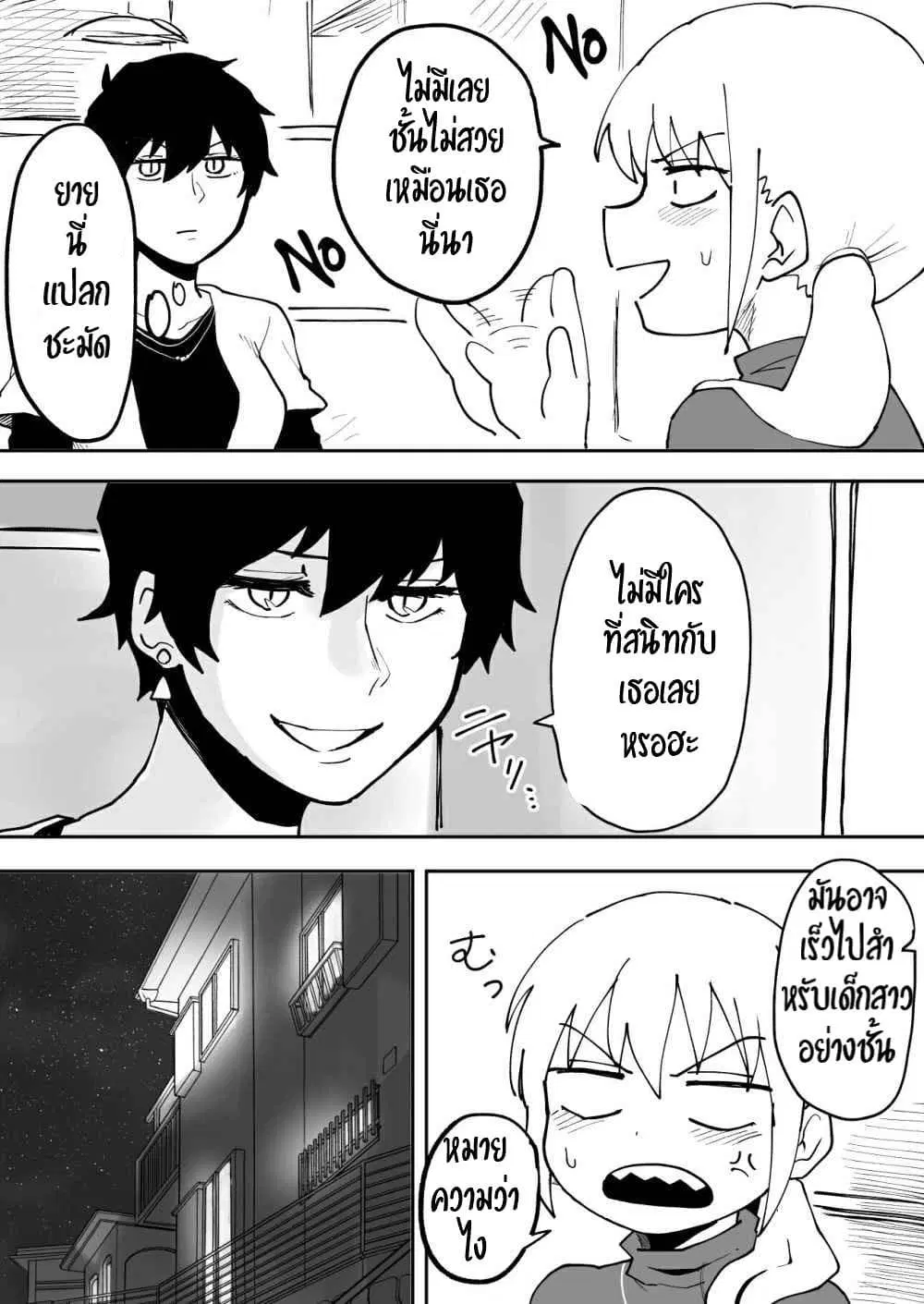 Senpai ga Uzai Kouhai no Hanashi ตอนที่ 5 หน้า 3